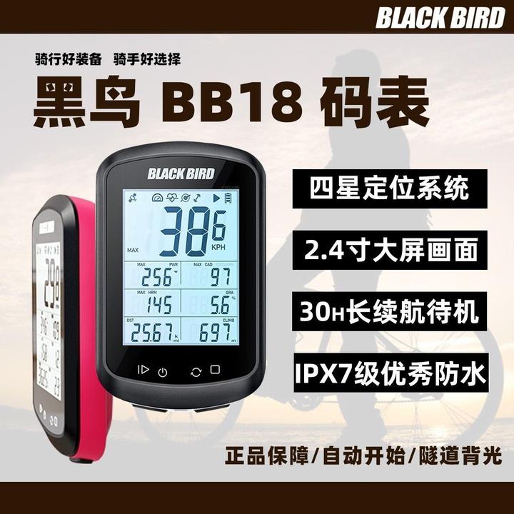 BB18自行车GPS码表公路车山地车无线速度骑行里程表心率踏频