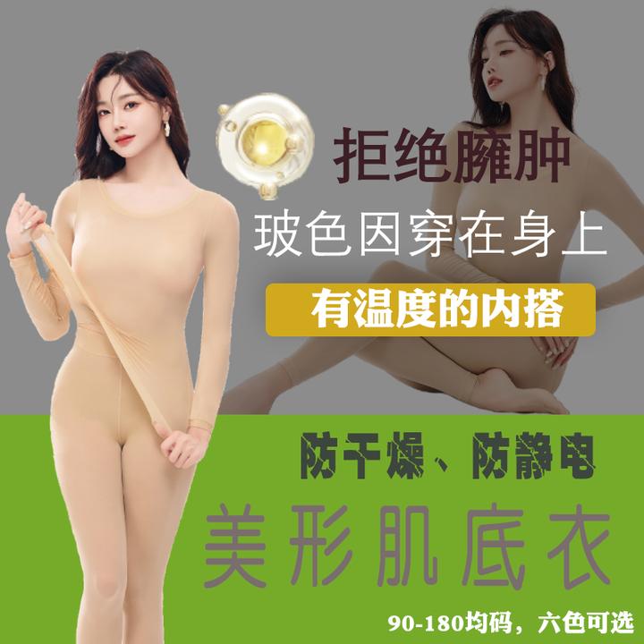 【美肤衣】裸感肌底衣黑科技隐形热能玻色因贴身保暖美肤衣