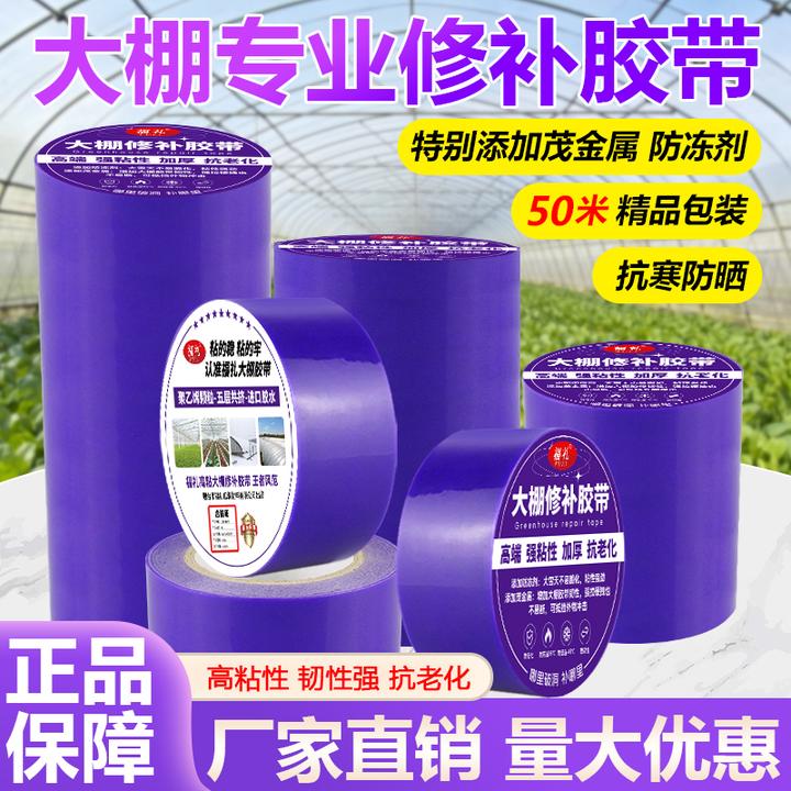 大棚膜专用修补胶带大棚塑料修复胶带篷布修补胶带PE薄膜修补胶带