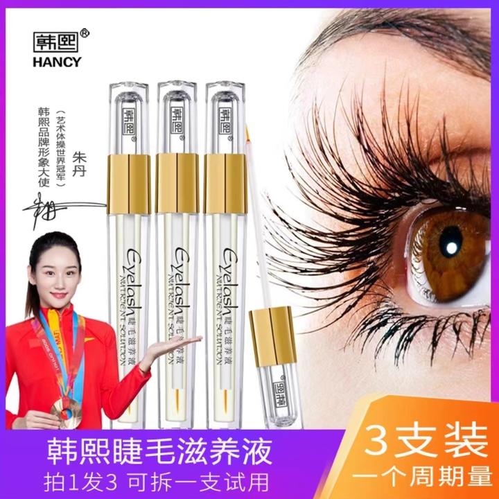 【拍1发3】韩熙睫毛精华液眉毛滋养液睫毛纤长营养液养眼睫毛膏