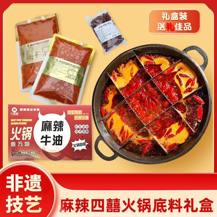 川香傲重庆火锅底料礼盒套装1080g正宗麻辣鲜香风味火锅送礼多料