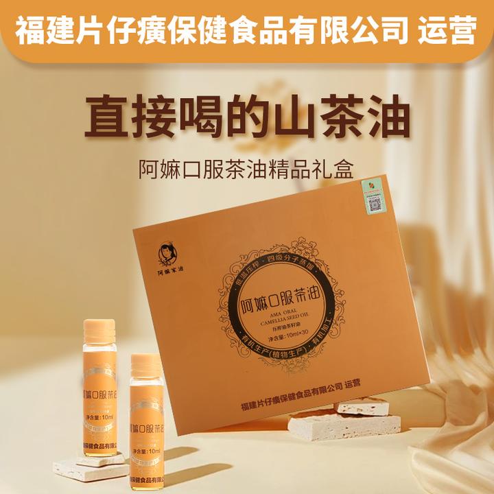 阿嫲家油口服茶油30支精品装的山茶油片仔癀保健食品公司运营
