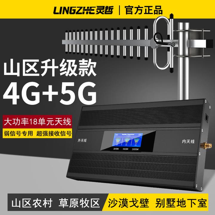 山区农村手机信号放大增强器家用三网合一移动电信联通4g5g接收器