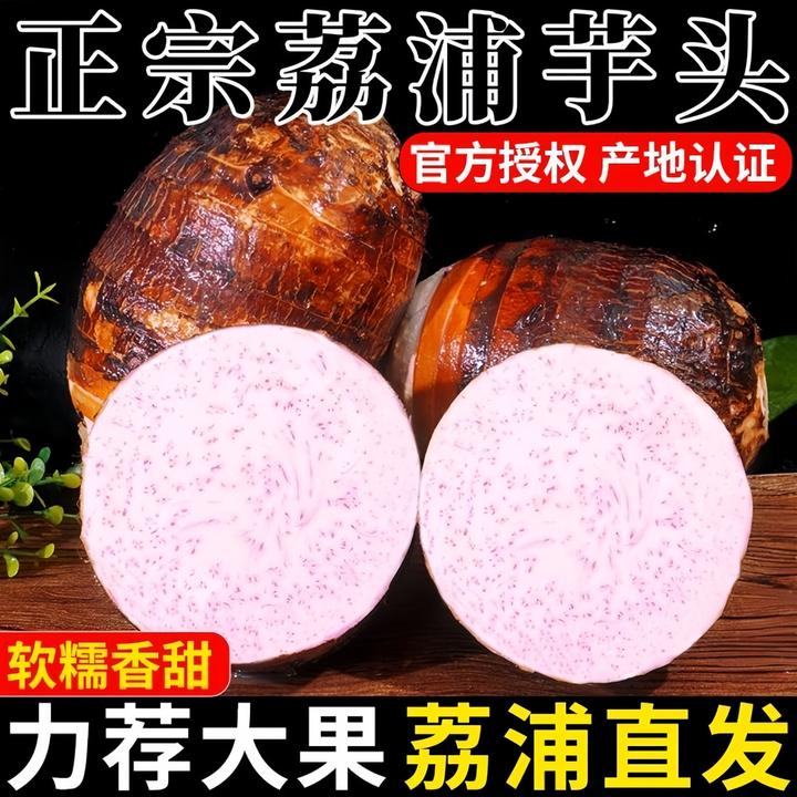 乡上荔人【广西荔浦直发】9斤正宗荔浦芋头产地直发精选饱满粉香糯
