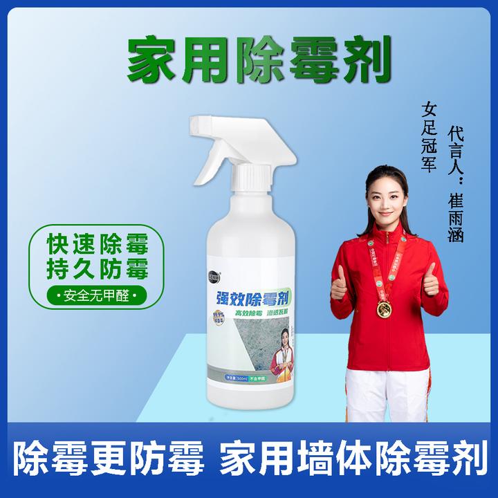 ABWX【除霉率99.9%】家用除霉剂 墙面墙体除霉剂 防霉发霉霉斑霉点