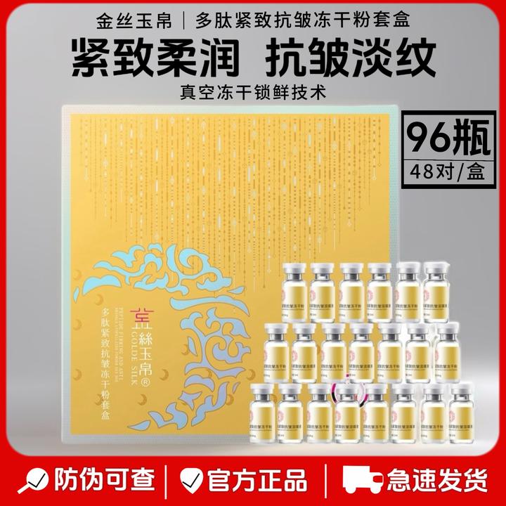 正品金丝玉帛多肽紧致抗皱冻干粉套盒保湿滋润淡化细纹护肤品套装