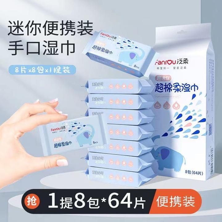 泛柔超迷你口袋湿巾小包婴儿宝宝手口清洁便携手口湿巾随身装棉柔