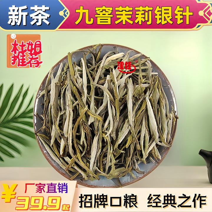 2025年新茉莉花茶浓香九窨茉莉小银针王125克起