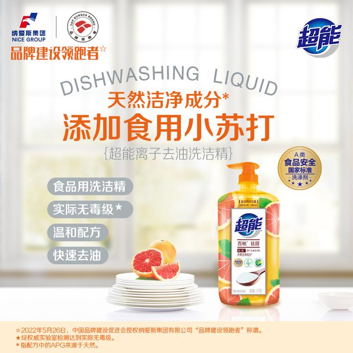 超能西柚去腥洗洁精食品用囤货装按压泵家用去味无残留可洗果蔬QX