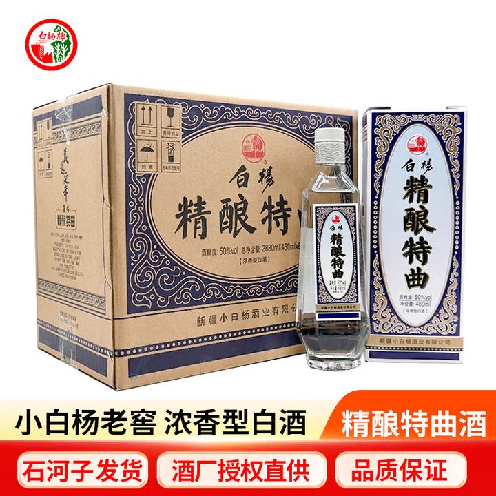 白杨新疆石河子小白杨酒厂白杨精酿特曲白酒浓香型50%vol480ml