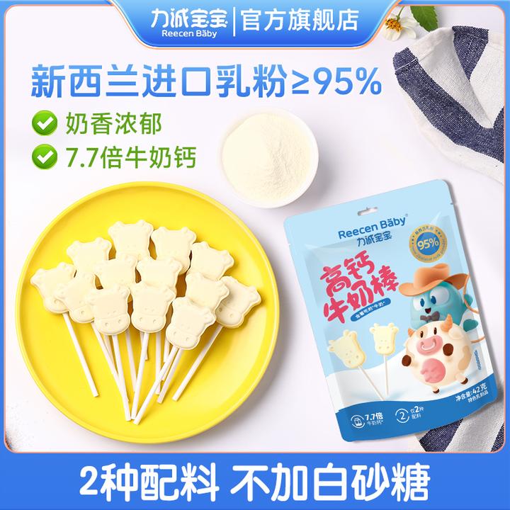 力诚宝宝高钙牛奶棒奶片无添加蔗糖牛奶棒棒糖奶酪棒牛奶糖SC