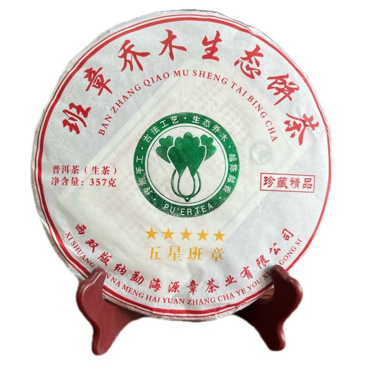 2016年五星班章大白菜生茶，茶气浓郁，回甘快357克