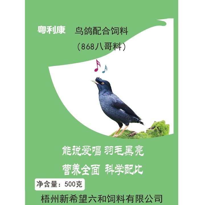 粤利康新希望直营店868八哥幼鸟专用饲料含多种营养