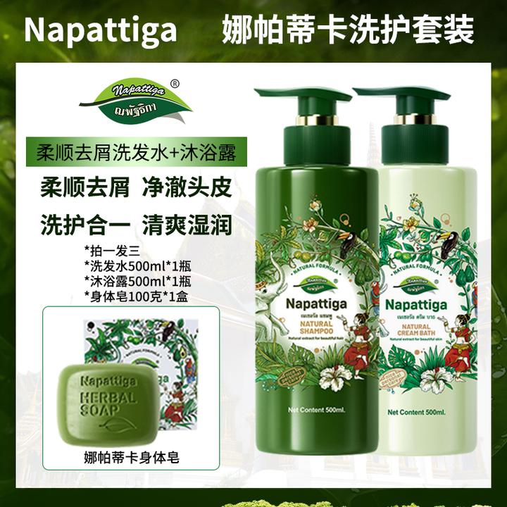 泰国进口娜帕蒂卡洗发水沐浴露控油去屑持久留香官方正品