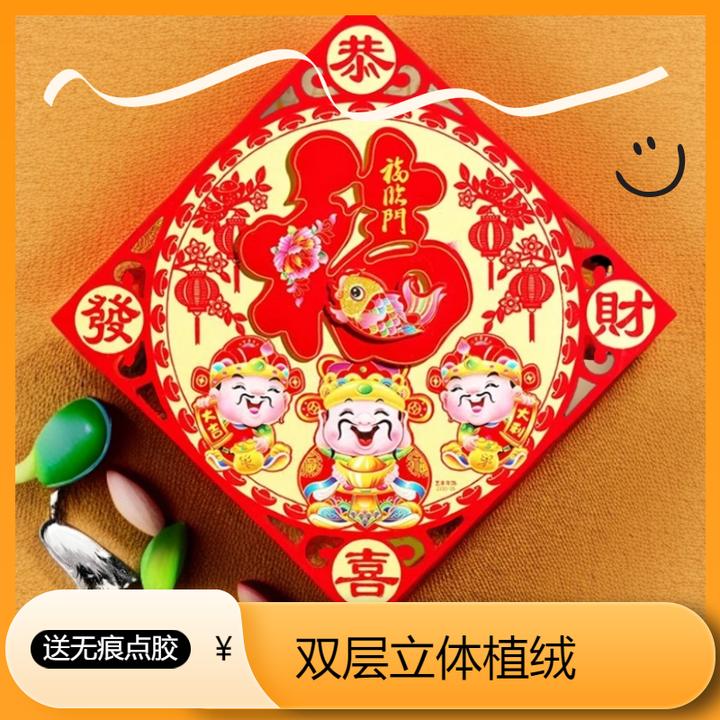 植绒立体福字门贴2025蛇年新款春节年货防盗门幅过年装饰用品批发