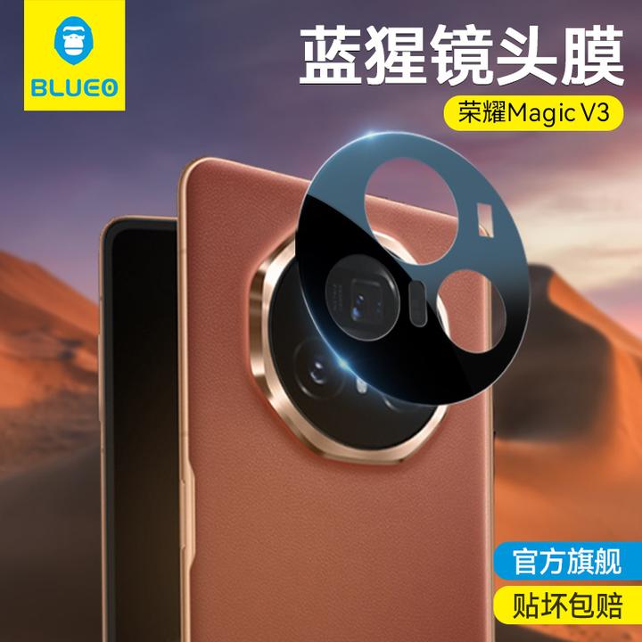 蓝猩适用于荣耀magicV5镜头膜v3摄像头膜v5后置magicv3贴膜vs3膜