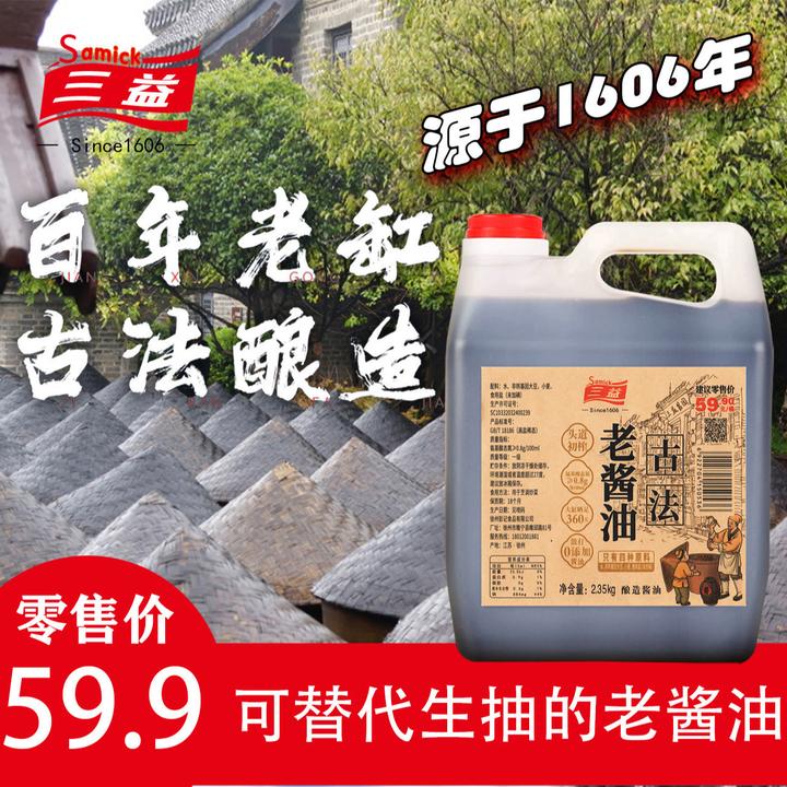 【传统老酱油】百年老缸360天纯粮酿造品牌炒菜凉拌红烧味道棒4.7斤