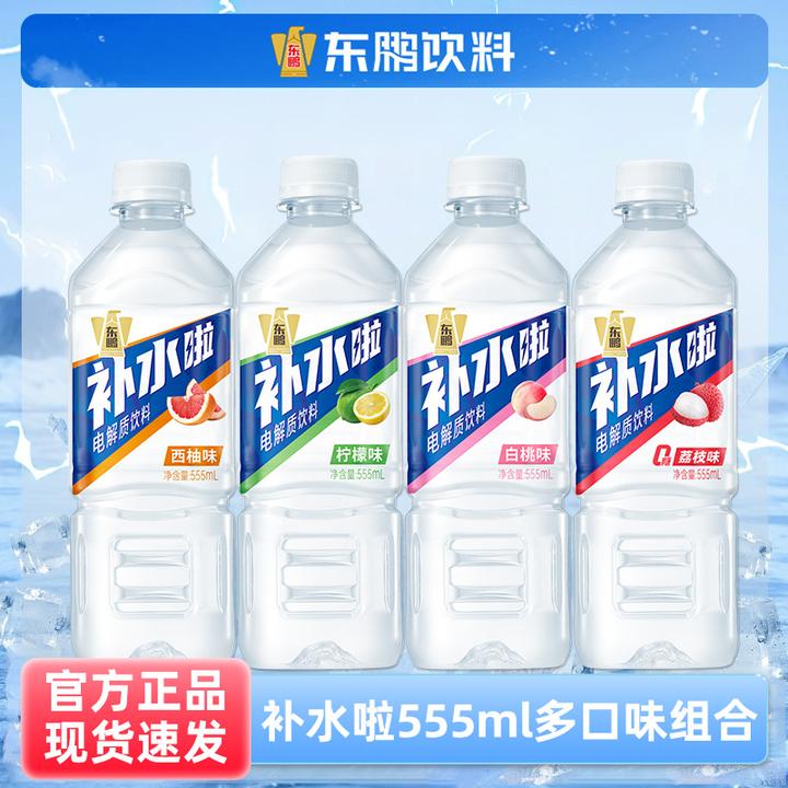 【多口味组合】东鹏补水啦555ml 电解质水运动健身补水饮料清爽解渴
