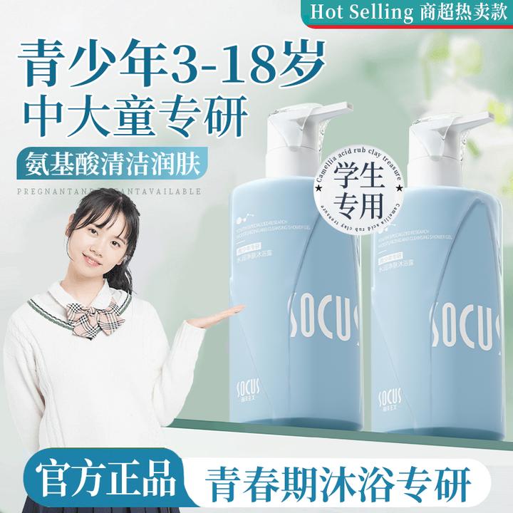 青少年沐浴露3-18岁中大童大人小孩通用持久留香沐浴乳学生青春期
