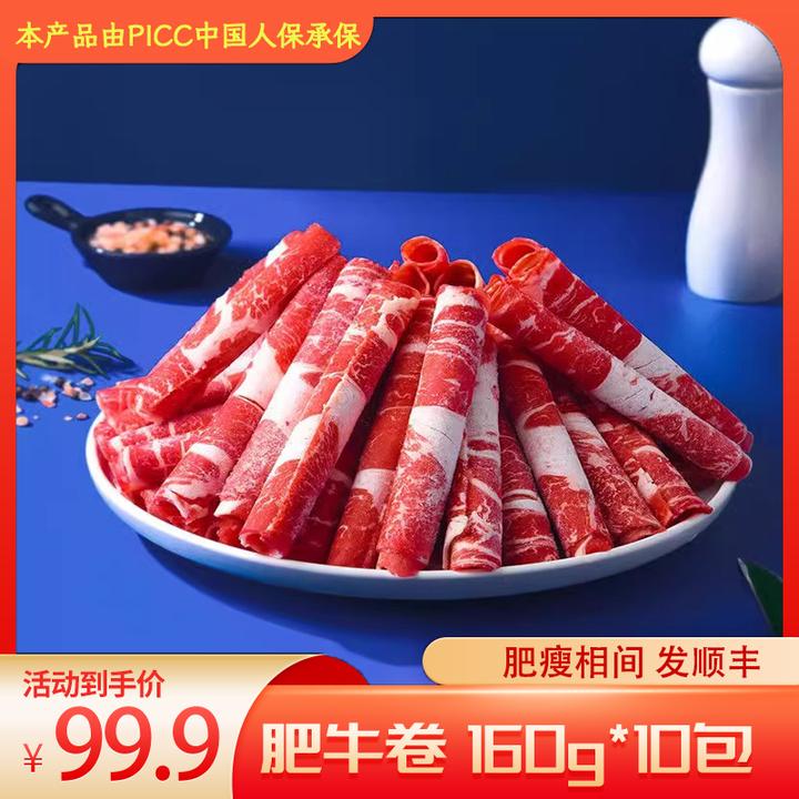 肥牛卷160g*10包3斤2两原切牛肉卷发顺丰