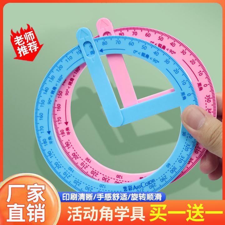 抢！【老师推荐两个装】360度活动角数学分解神器小学生文具尺子