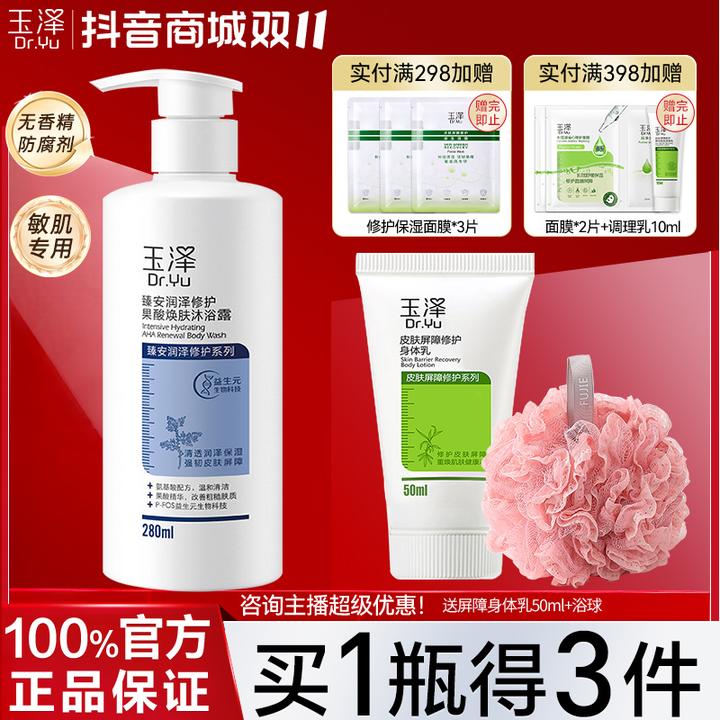玉泽臻安润泽滋养焕肤沐浴露280ml温和补水保湿去角质改善粗糙