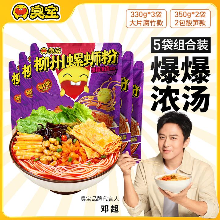 【邓超代言】臭宝柳州螺蛳粉浓汤鲜香米线夜宵速食爆款组合5袋装H26