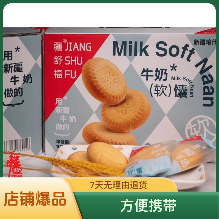 新疆特产疆舒福牛奶软馕牛乳馕烤馕手工糕点休闲零食点心小吃