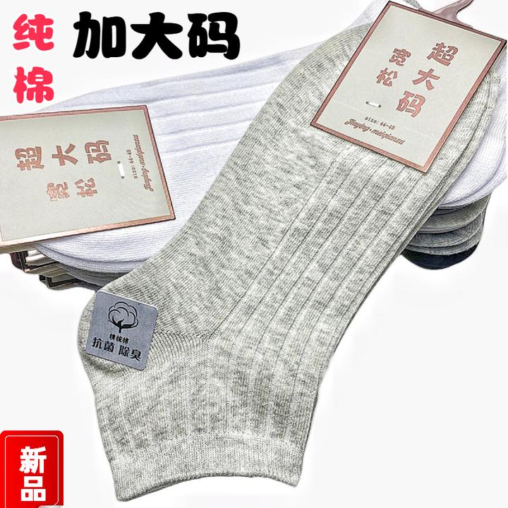 加大码男袜子纯棉短袜男士大号袜子夏季薄款条纹浅口低帮纯色短筒