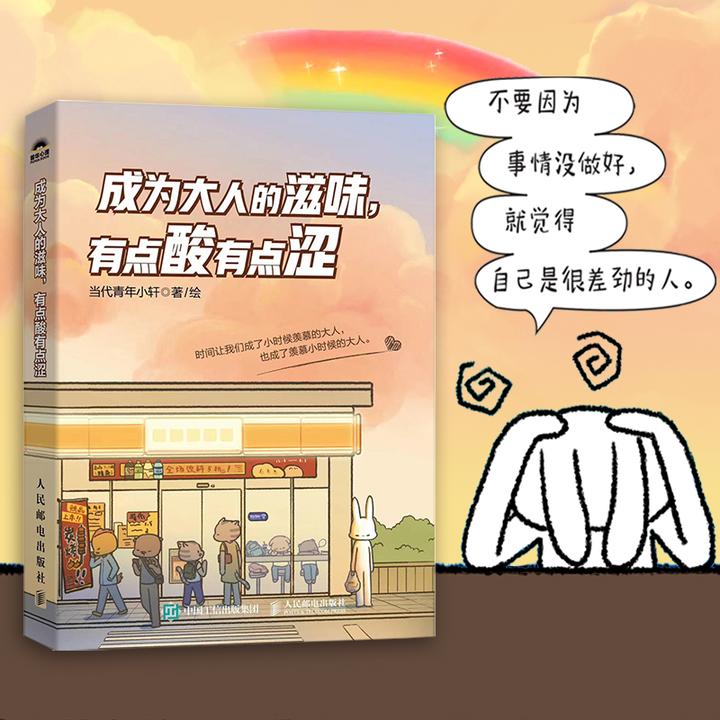 成为大人的滋味，有点酸有点涩 普通版