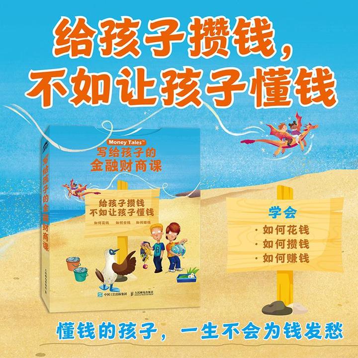 写给孩子的金融财商课 财商启蒙绘本书 小狗钱钱儿童财商思维故事
