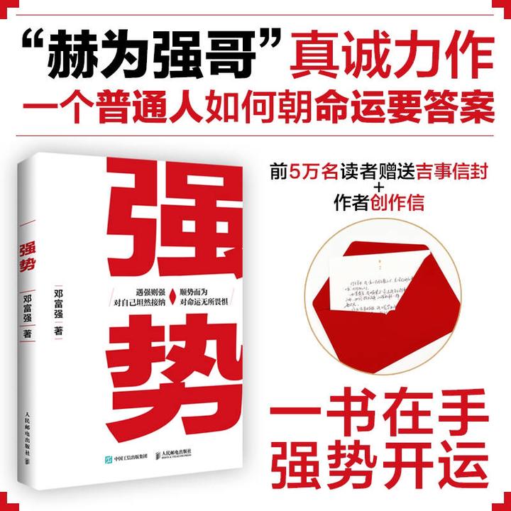 强势 如何成为更厉害的人