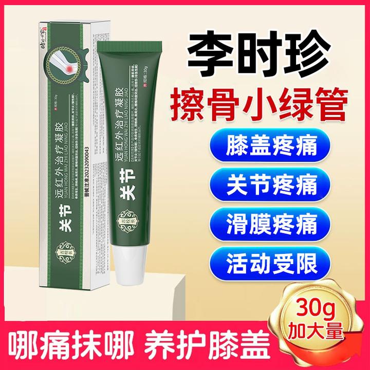 膝盖疼痛滑膜炎膝盖关节咔咔响时珍世家金系列远红外治疗凝胶