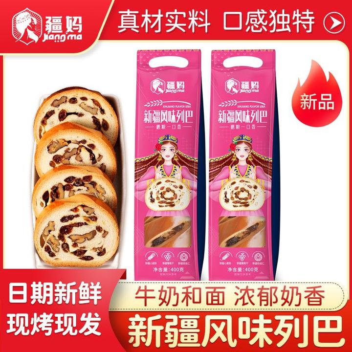 疆妈现烤新疆风味黄油大列巴丰富果仁满满麦香400g/根*2