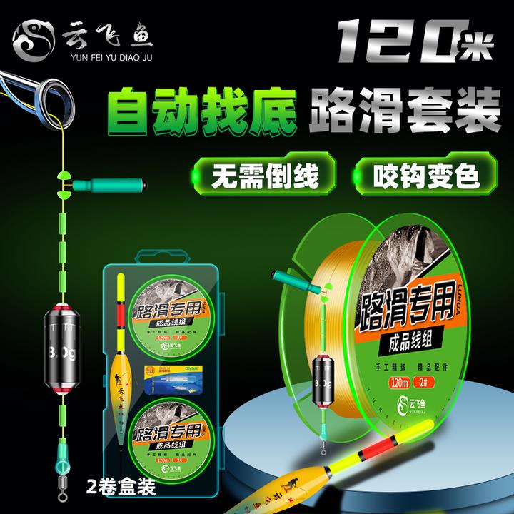 云飞鱼路滑线组套装滑漂绑好成品路亚矶钓远投大物鱼线主线尼龙线