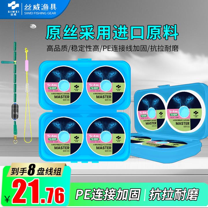 丝威【到手8盘】大师手工精绑台钓线组方便绕线原丝