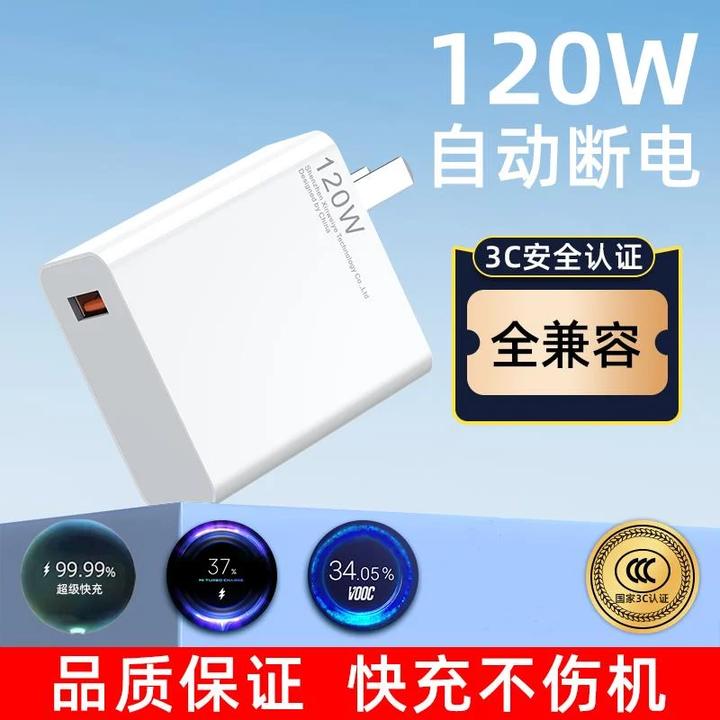120W手机充电器适用小米红米华为荣耀OPPO安卓苹果手机插头USB快
