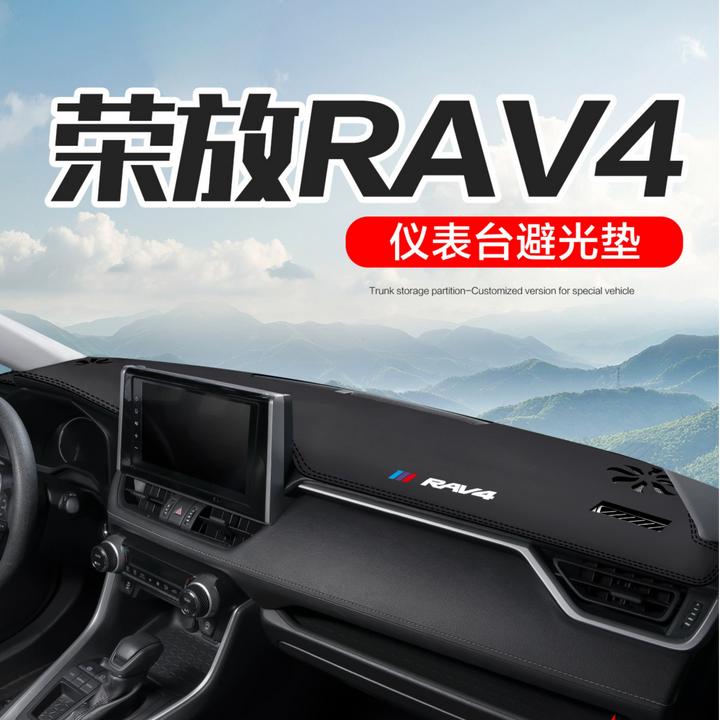 适用丰田RAV4荣放车内饰装饰汽车用品2025款rv4中控仪表台避光垫