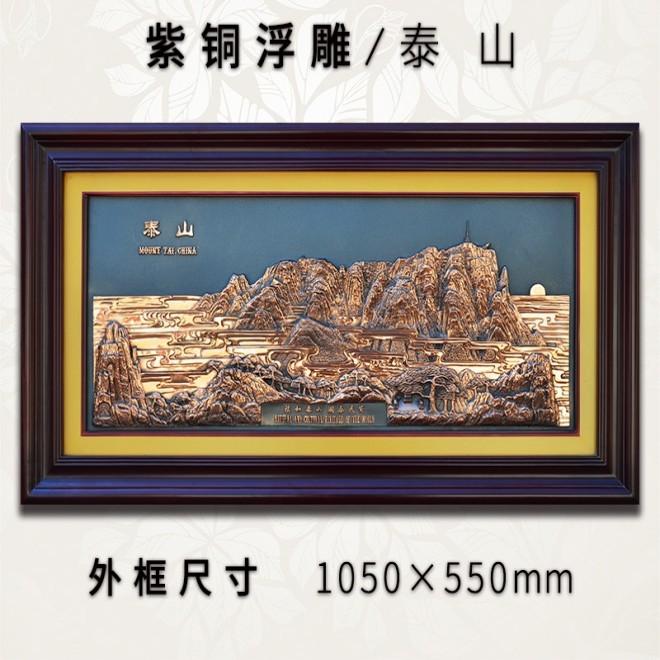 紫铜浮雕画泰山立体铜板画山水风景画客厅书房办公室装饰画背景墙