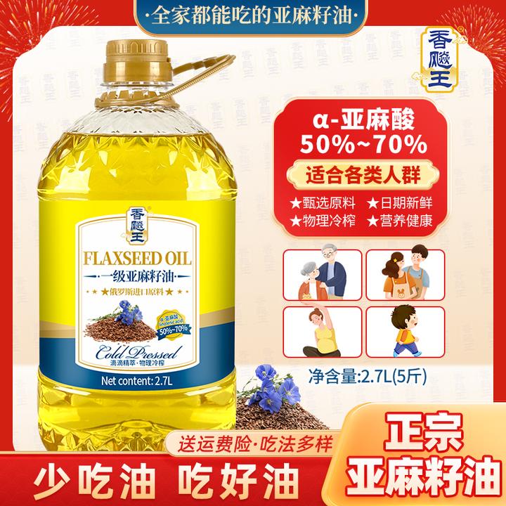 香飚王冷榨一级亚麻籽油2.7L（5斤）富含亚麻酸 健康家用食用油