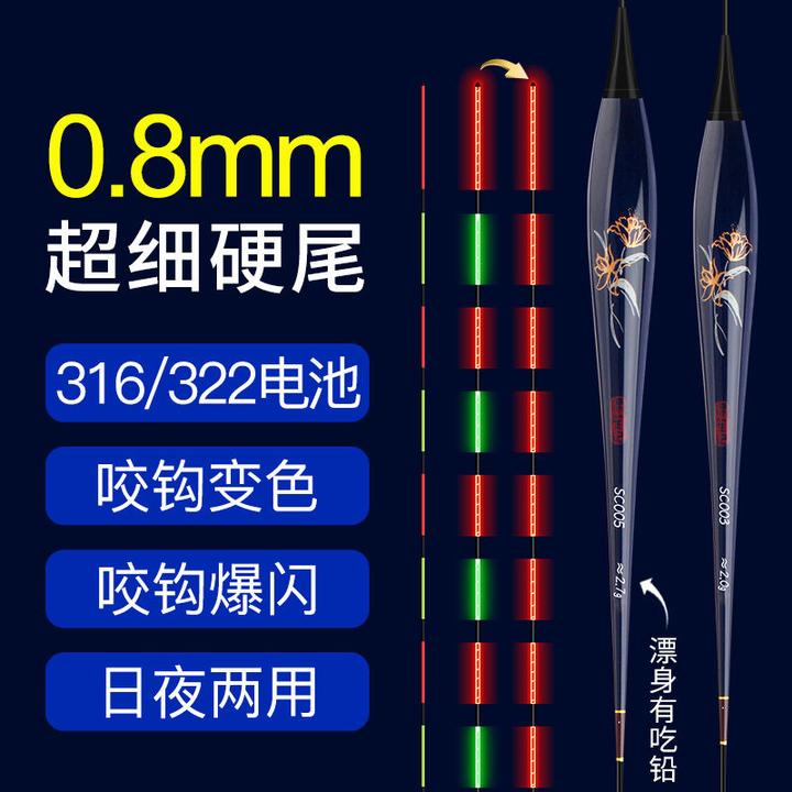 0.8mm超细硬尾夜光漂咬钩变色316电子漂日夜两用轻口鲫鱼漂高灵敏