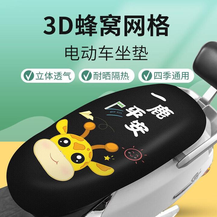 【车载好物】电动车卡通坐垫套防晒隔热坐套透气四季通用摩托座套