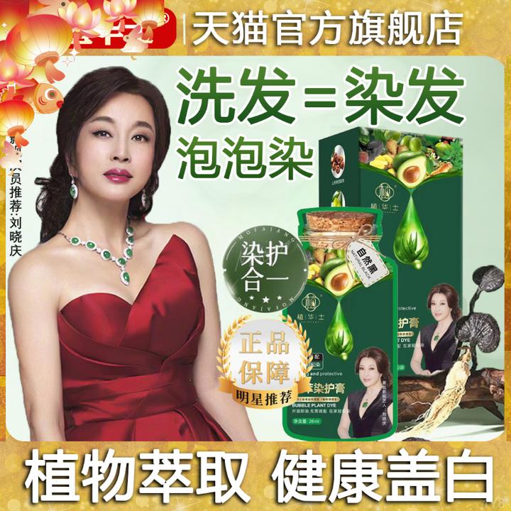 【推荐爆品】植华士护染膏遮白发男女不沾头皮染剂自己在家染发