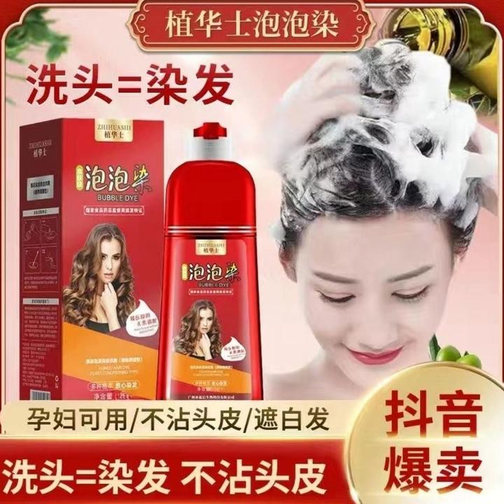刘晓庆推荐轻松盖白发不黑头皮草本植萃染护亲肤泡泡染发膏零色差