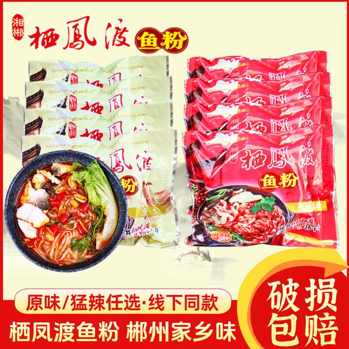 【郴州栖凤渡鱼粉】原味猛辣正宗袋装湖南特产非油炸速食解馋充饥