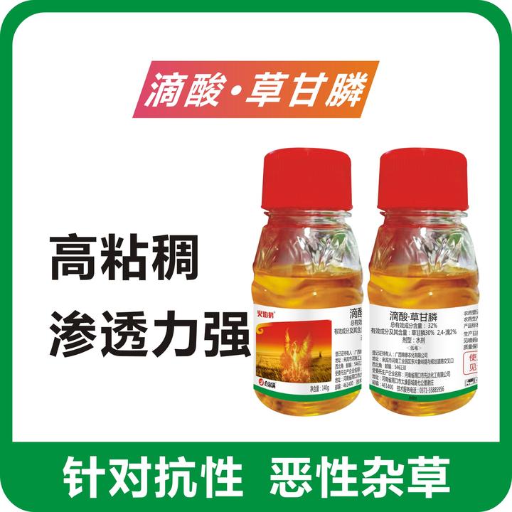 火焰鹤32%滴酸草甘膦开荒果园除草烂根专治顽固性杂草厂家批发
