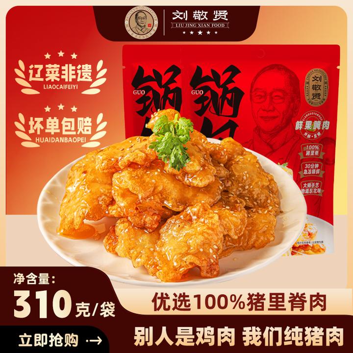 刘敬贤正宗东北老式锅包肉半成品水果料理腌制厚切猪里脊酥脆爽口