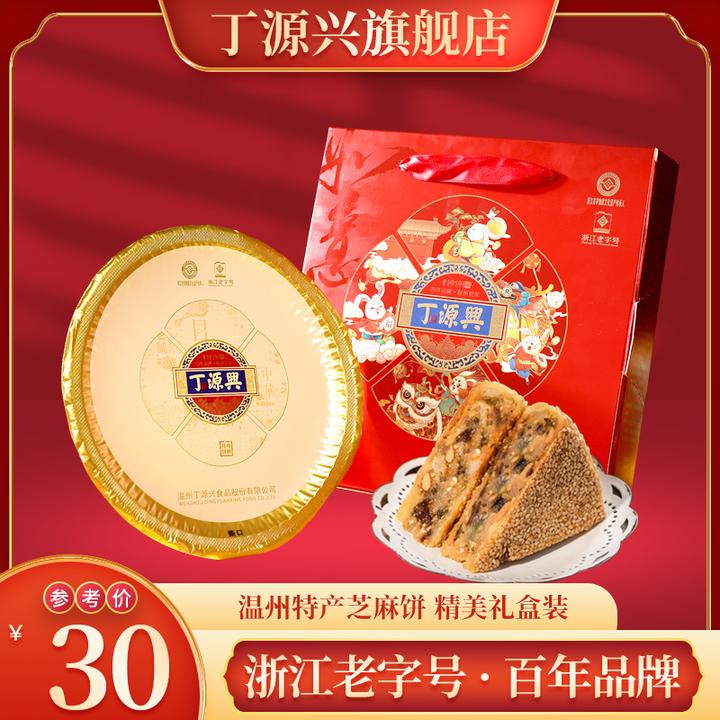 丁源兴温州特产桥墩镇大月饼中国节礼盒传统鲜肉手工酥皮中秋月饼