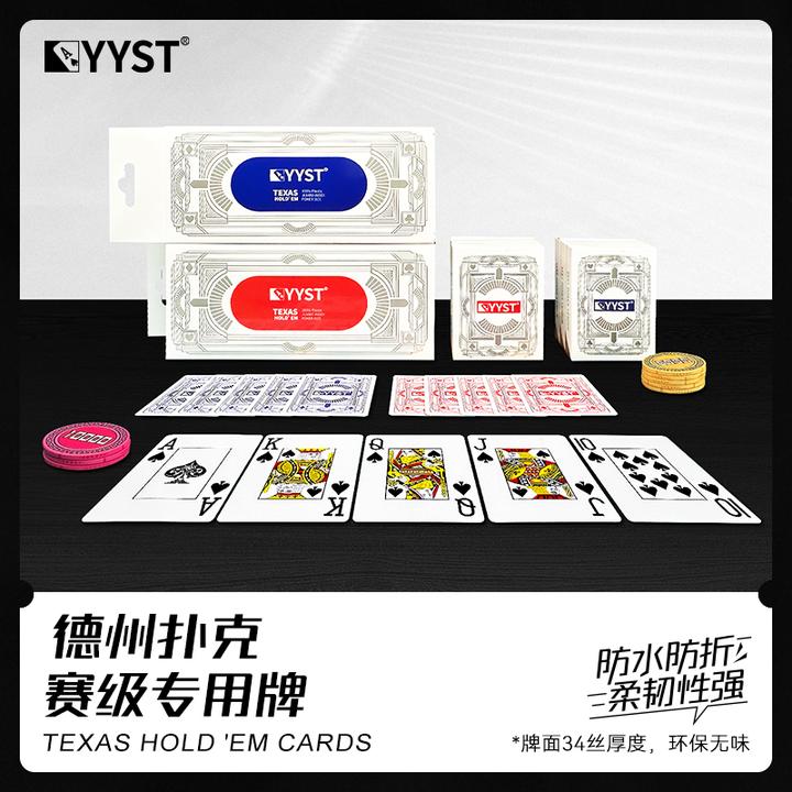 YYST德州扑克赛事WSOP同品质比赛专用PVC宽牌大字德州扑克牌