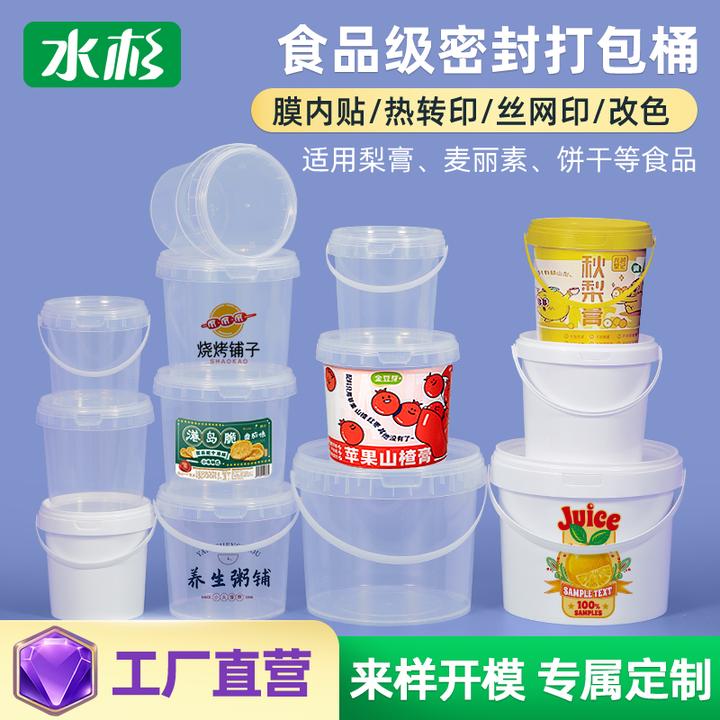 水杉加厚食品级pp透明塑料桶带提手外卖打包桶密封收纳小水桶带盖
